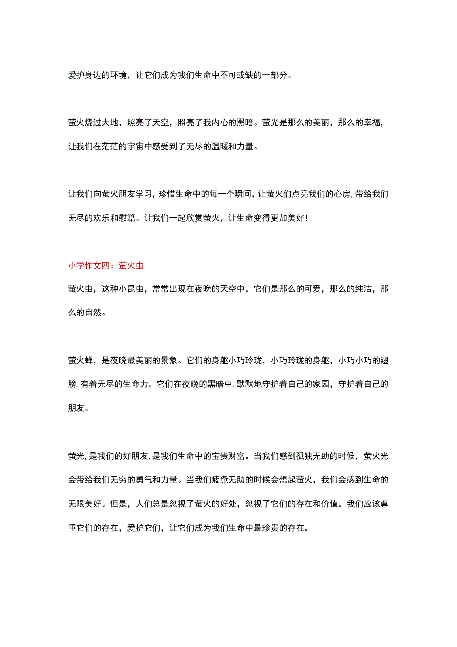 5篇小学作文：萤火虫.docx_第3页