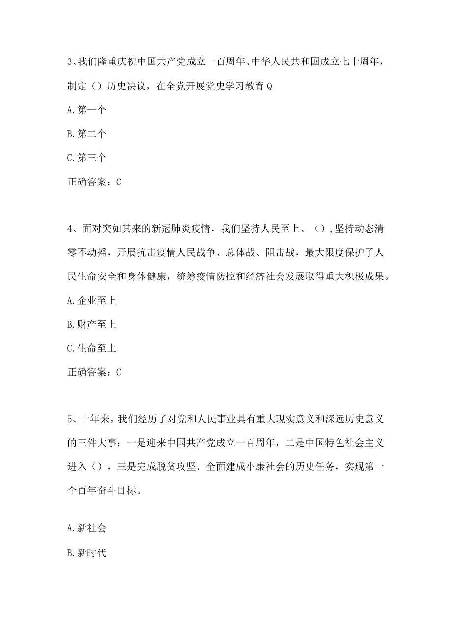 党的二十大精神应知应会知识竞赛学习题库及答案共350题.docx_第2页