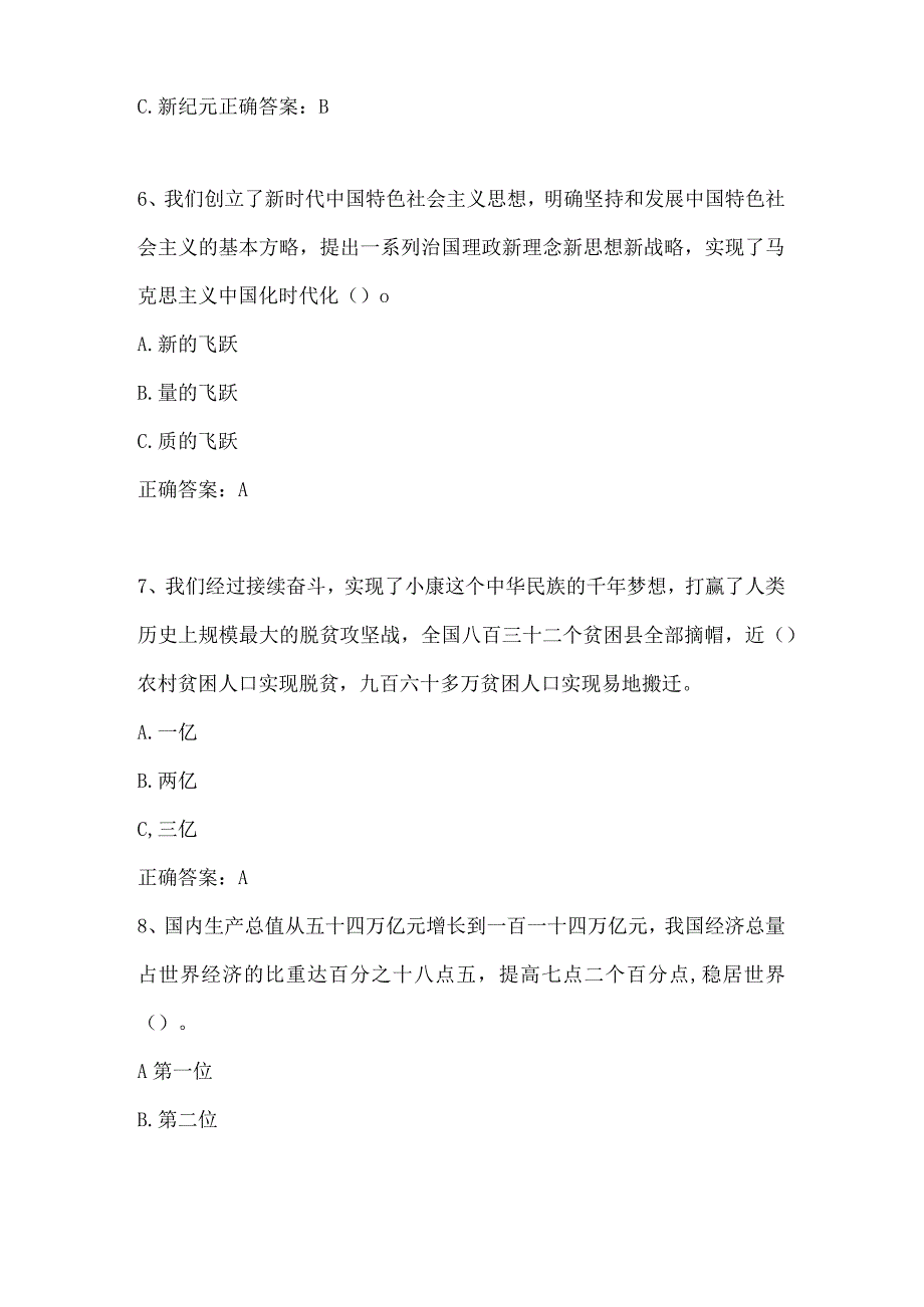 党的二十大精神应知应会知识竞赛学习题库及答案共350题.docx_第3页