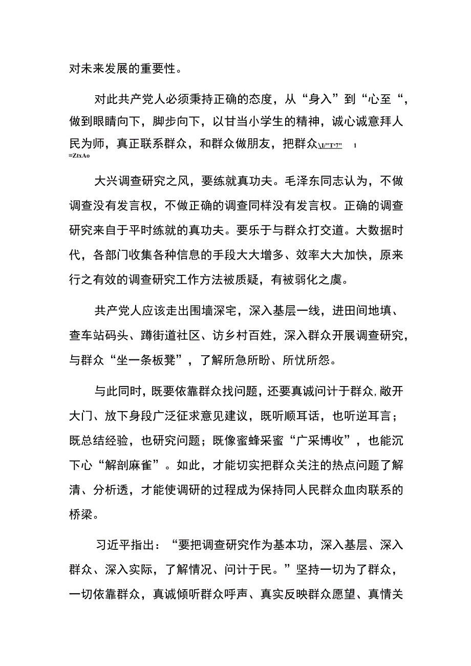 2023大兴调查研究之风心得体会.docx_第2页