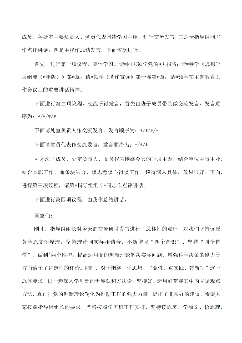 2023读书班集体学习主持.docx_第2页