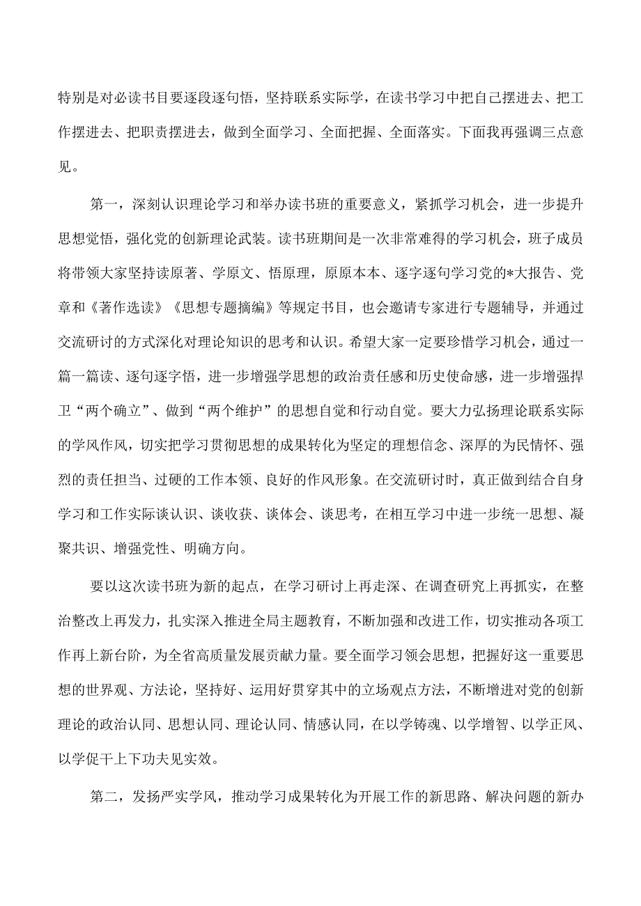 2023读书班集体学习主持.docx_第3页