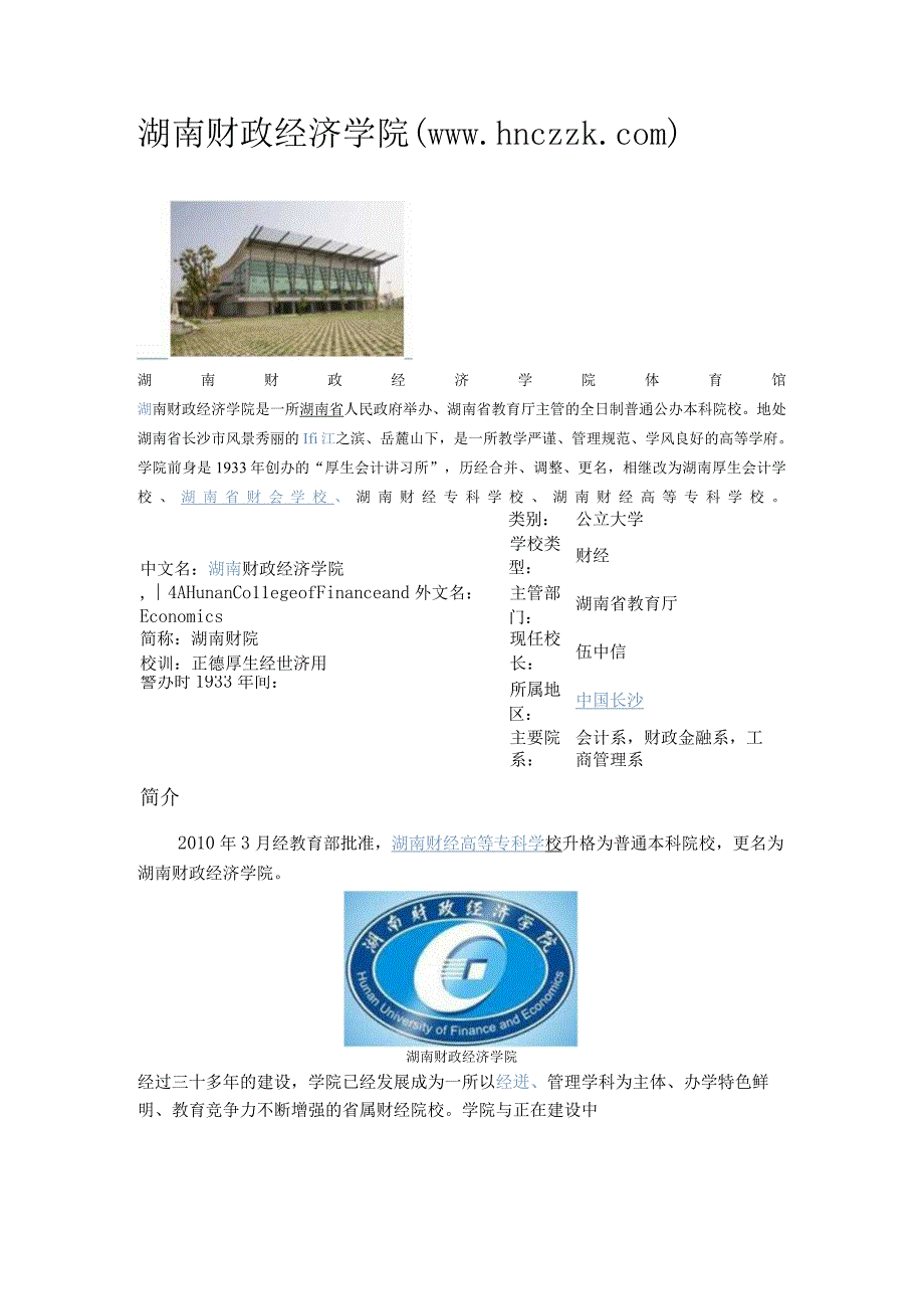 2023年整理湖南财政经济学院.docx_第1页