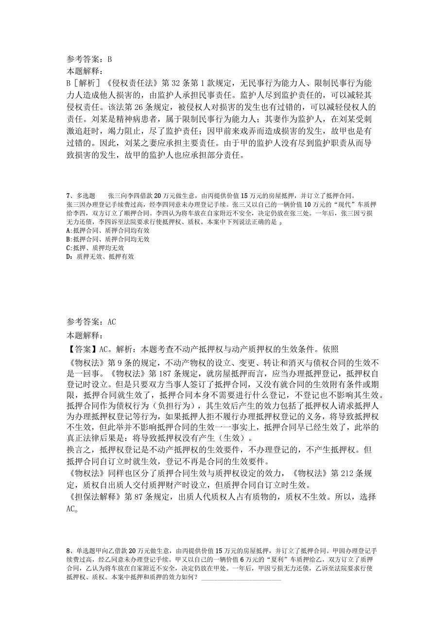 事业单位考试大纲考点《民法》2023年版.docx_第3页