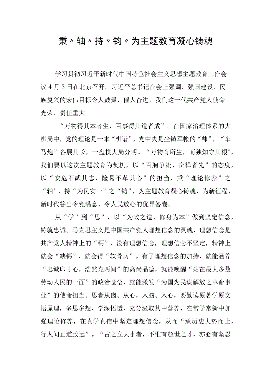 2023年学习主题教育专题研讨心得体会发言材料 共十篇.docx_第1页