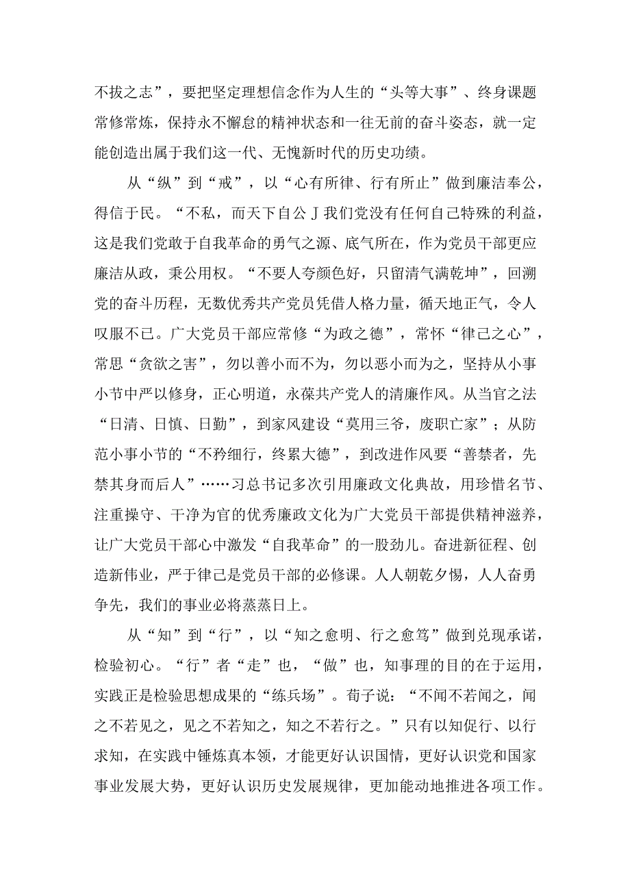 2023年学习主题教育专题研讨心得体会发言材料 共十篇.docx_第2页