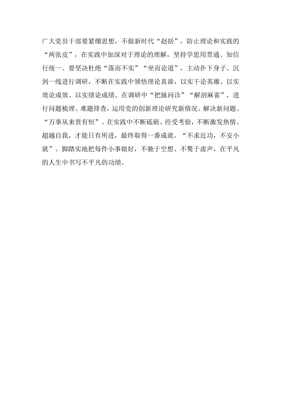 2023年学习主题教育专题研讨心得体会发言材料 共十篇.docx_第3页