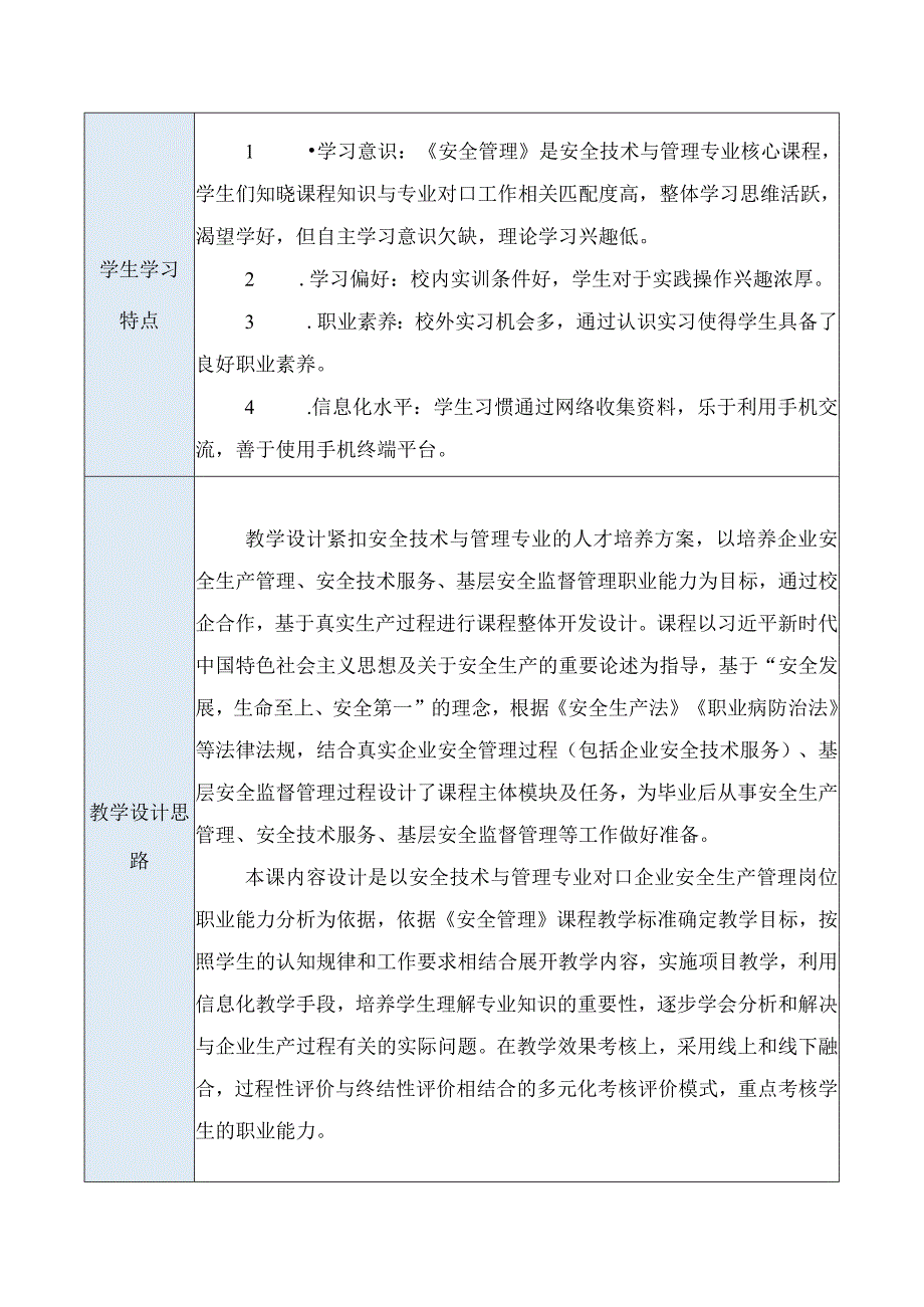 《应急演练》微教案适用安全管理课程.docx_第2页