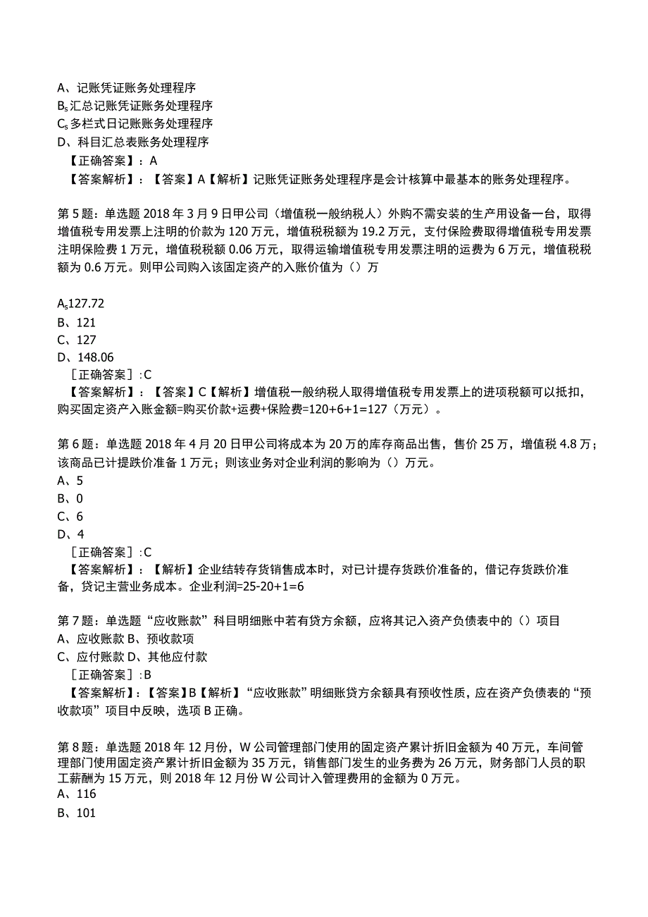 2023初级会计实务高频测试题5.docx_第2页