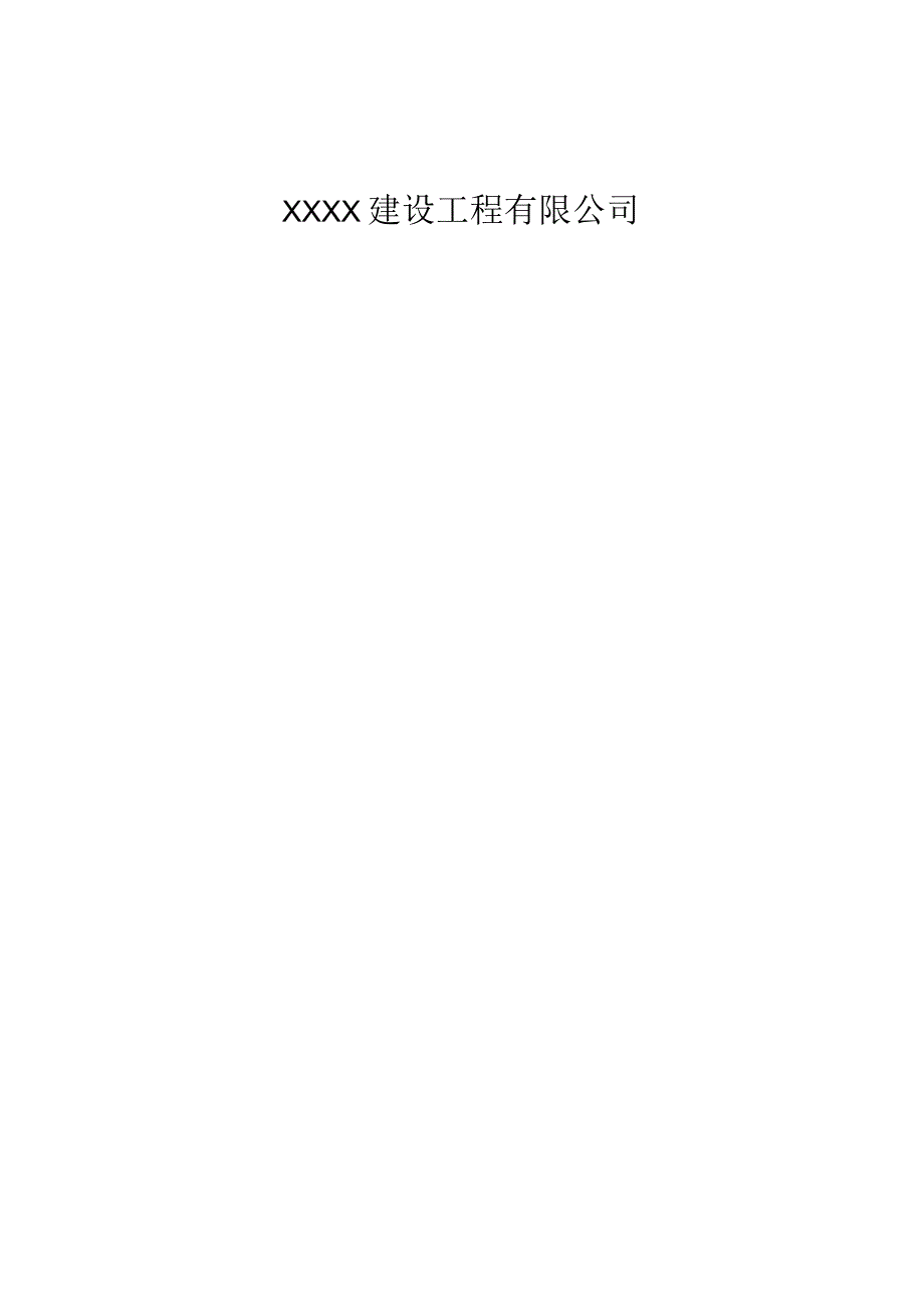 企业职工20XX年2季度安全教育培训.docx_第2页