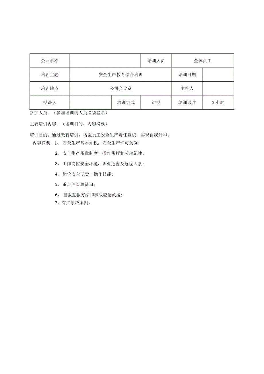 企业职工20XX年2季度安全教育培训.docx_第3页