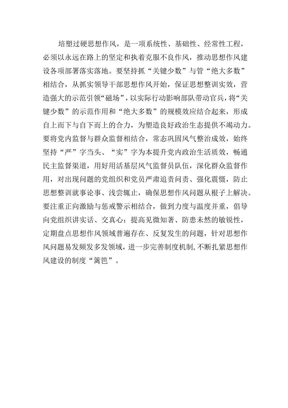 以自我革命精神淬炼思想作风.docx_第3页