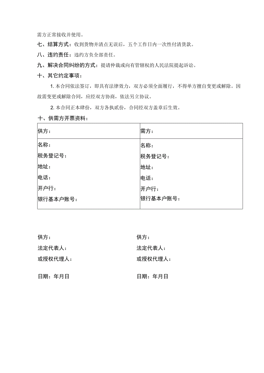 产品购销合同通用版.docx_第2页