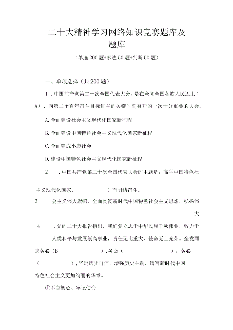 二十大精神学习网络知识竞赛题库及题库共300题.docx_第1页