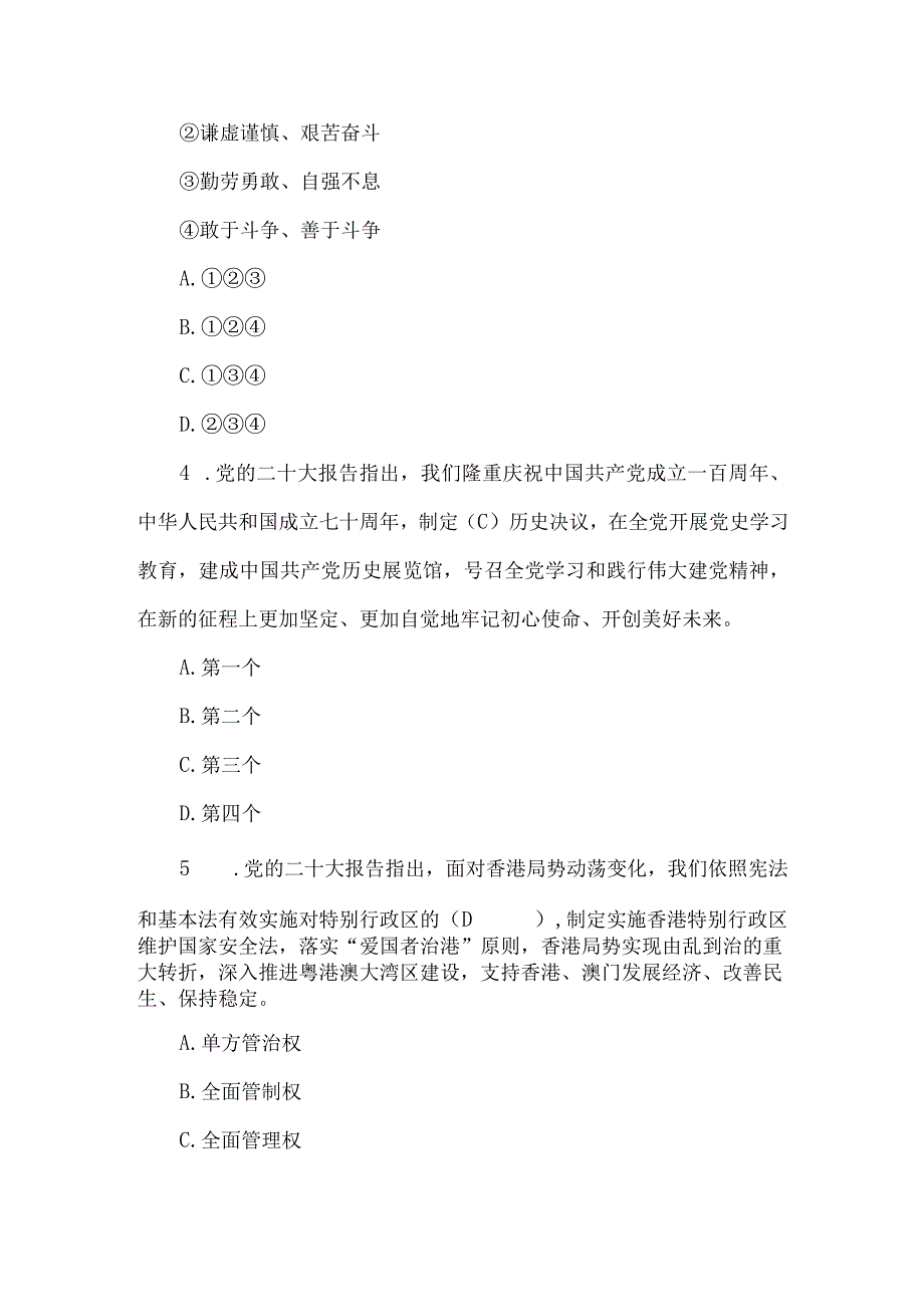 二十大精神学习网络知识竞赛题库及题库共300题.docx_第2页