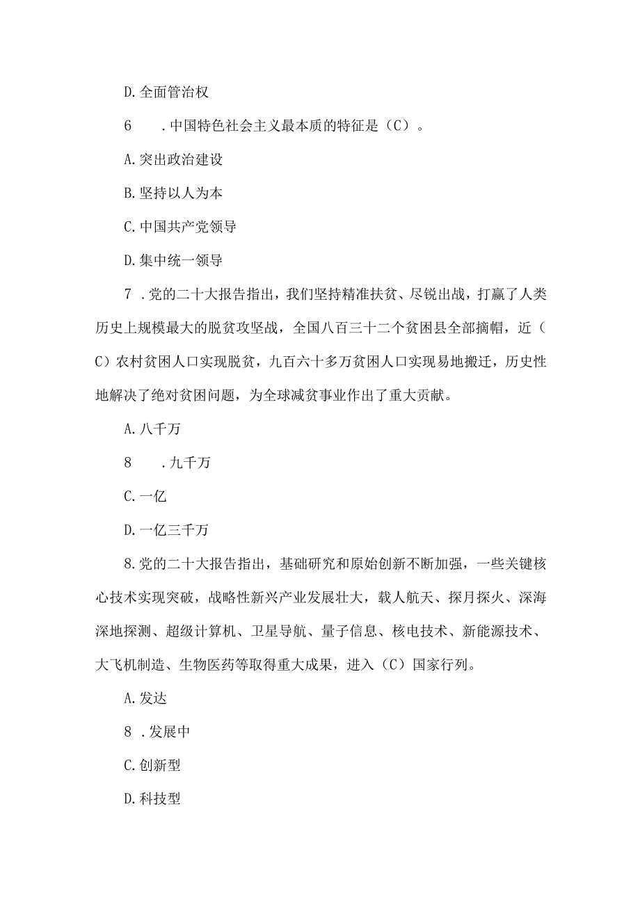 二十大精神学习网络知识竞赛题库及题库共300题.docx_第3页