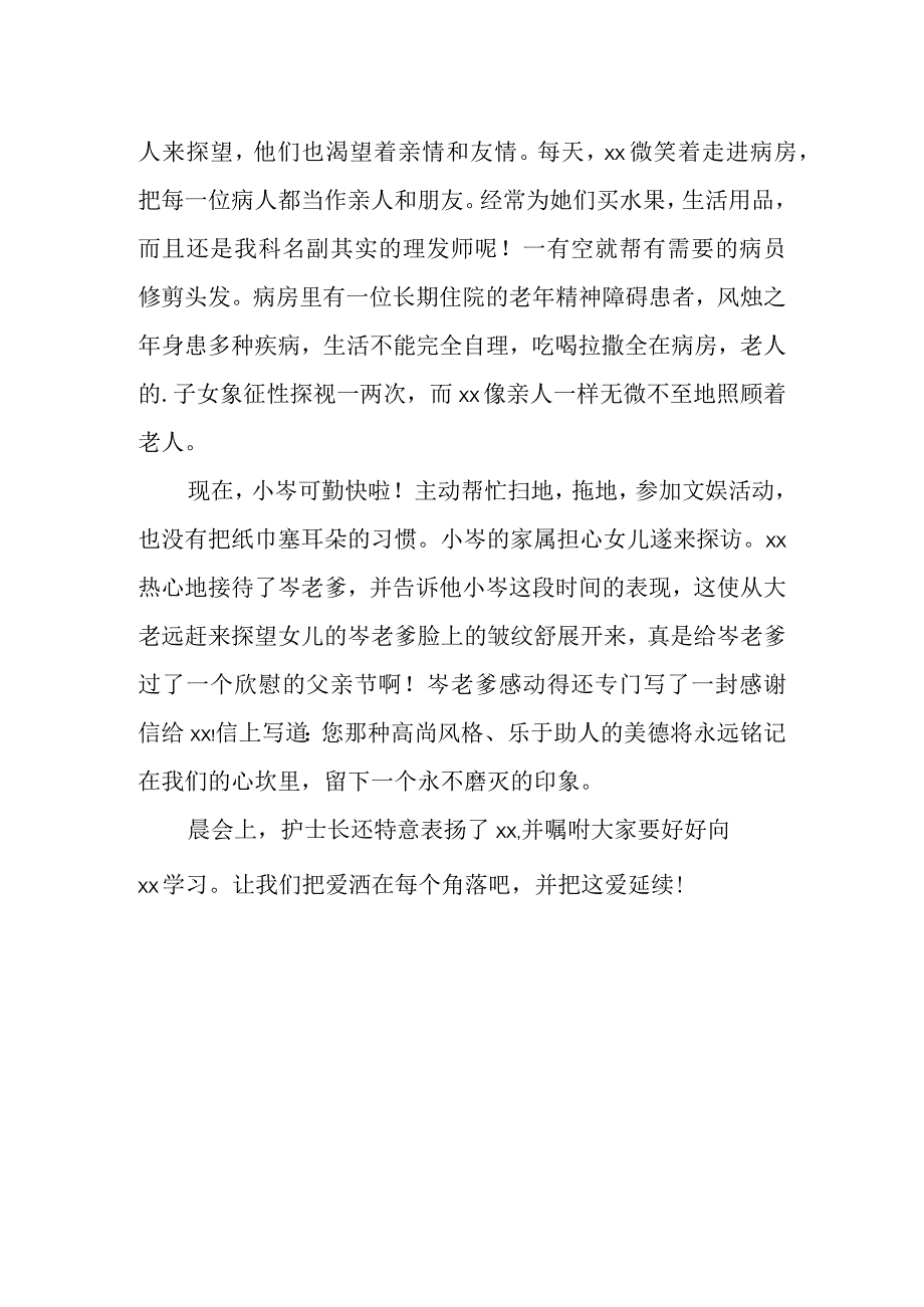 产科优秀医生个人先进事迹材料 1.docx_第2页