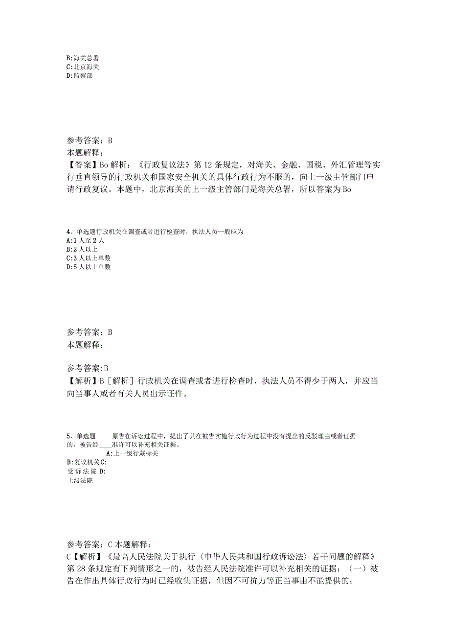 事业单位考试大纲考点《行政法》2023年版_1.docx_第2页