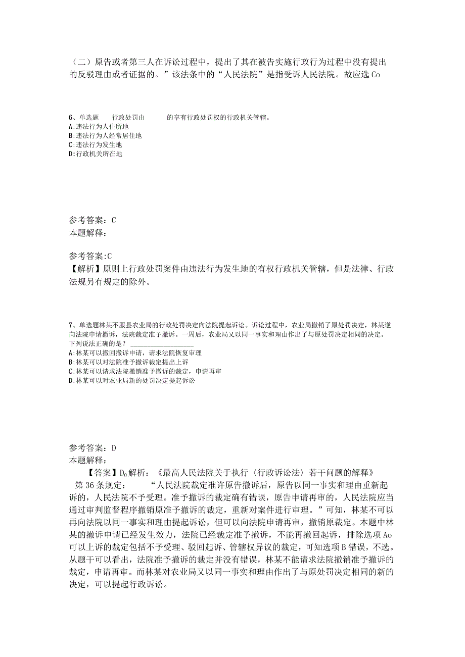 事业单位考试大纲考点《行政法》2023年版_1.docx_第3页