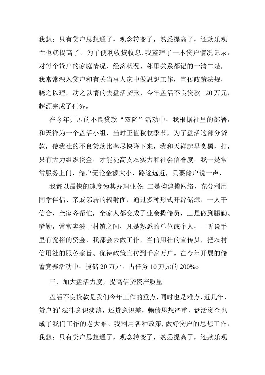 2023年信用社员工述职报告年终报告3篇.docx_第2页