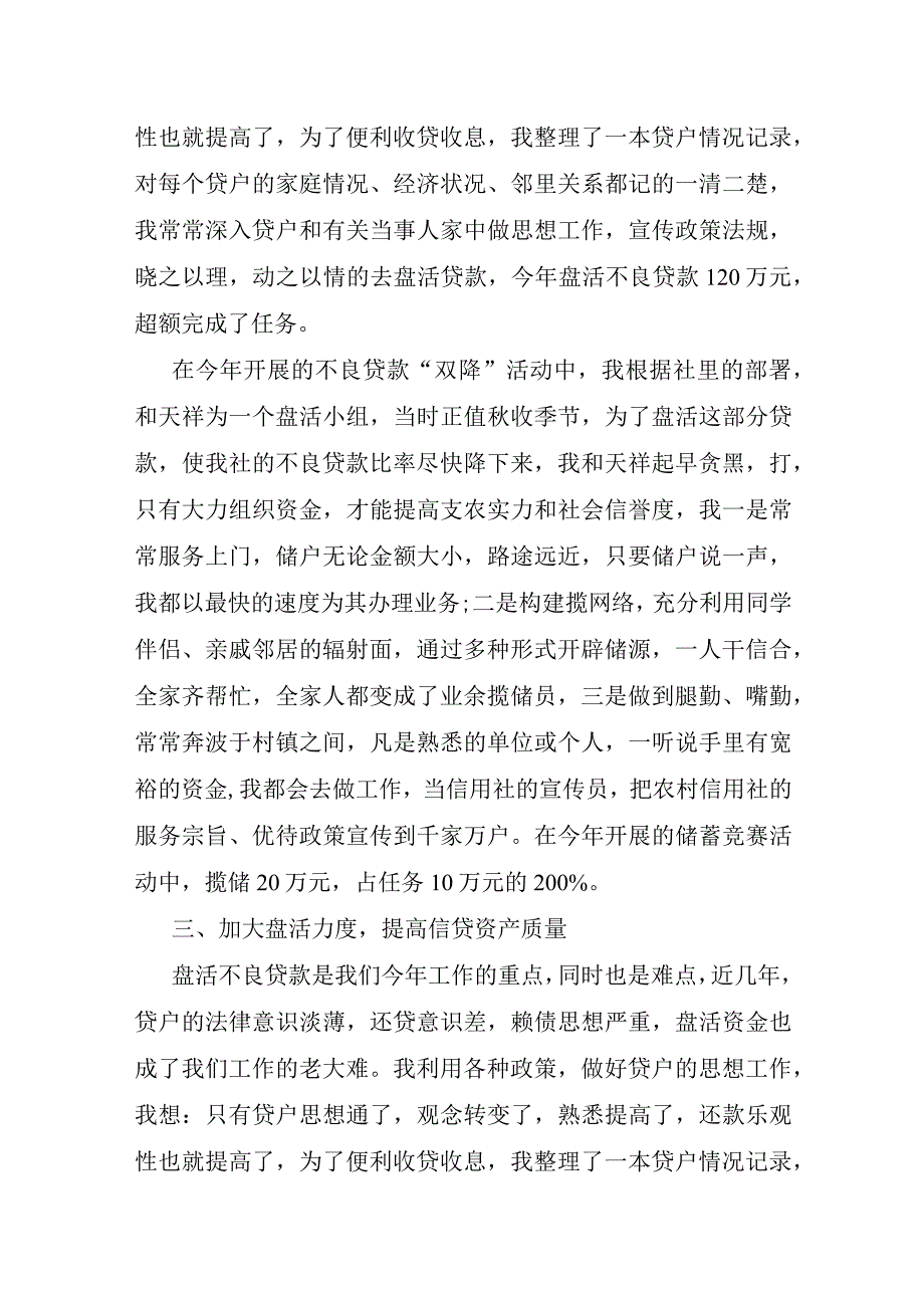 2023年信用社员工述职报告年终报告3篇.docx_第3页