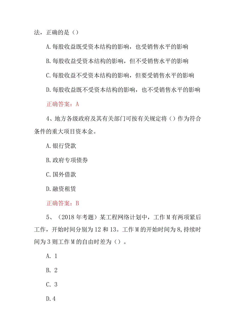 2023年一级造价师建设工程造价管理知识试题与答案.docx_第2页