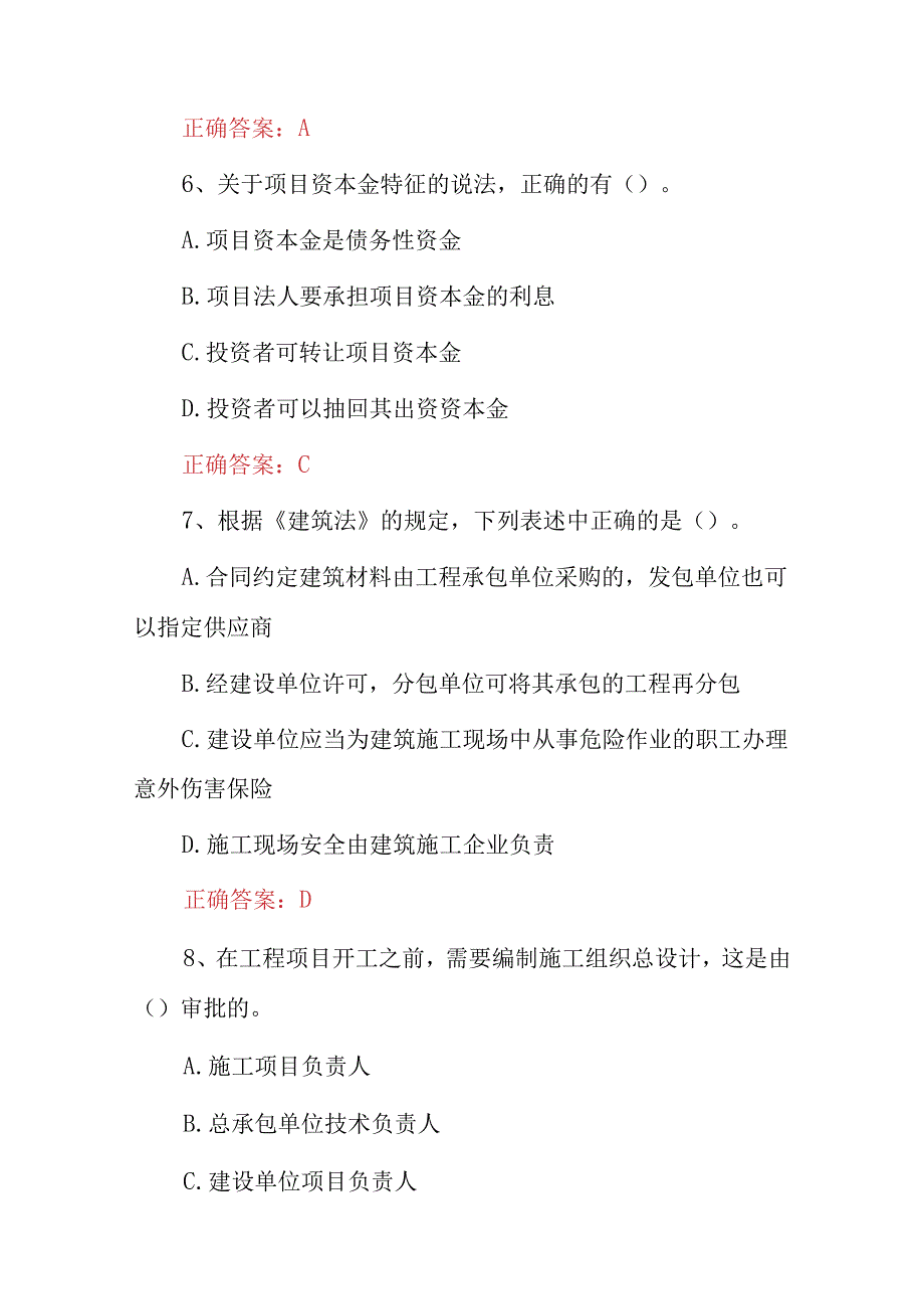 2023年一级造价师建设工程造价管理知识试题与答案.docx_第3页