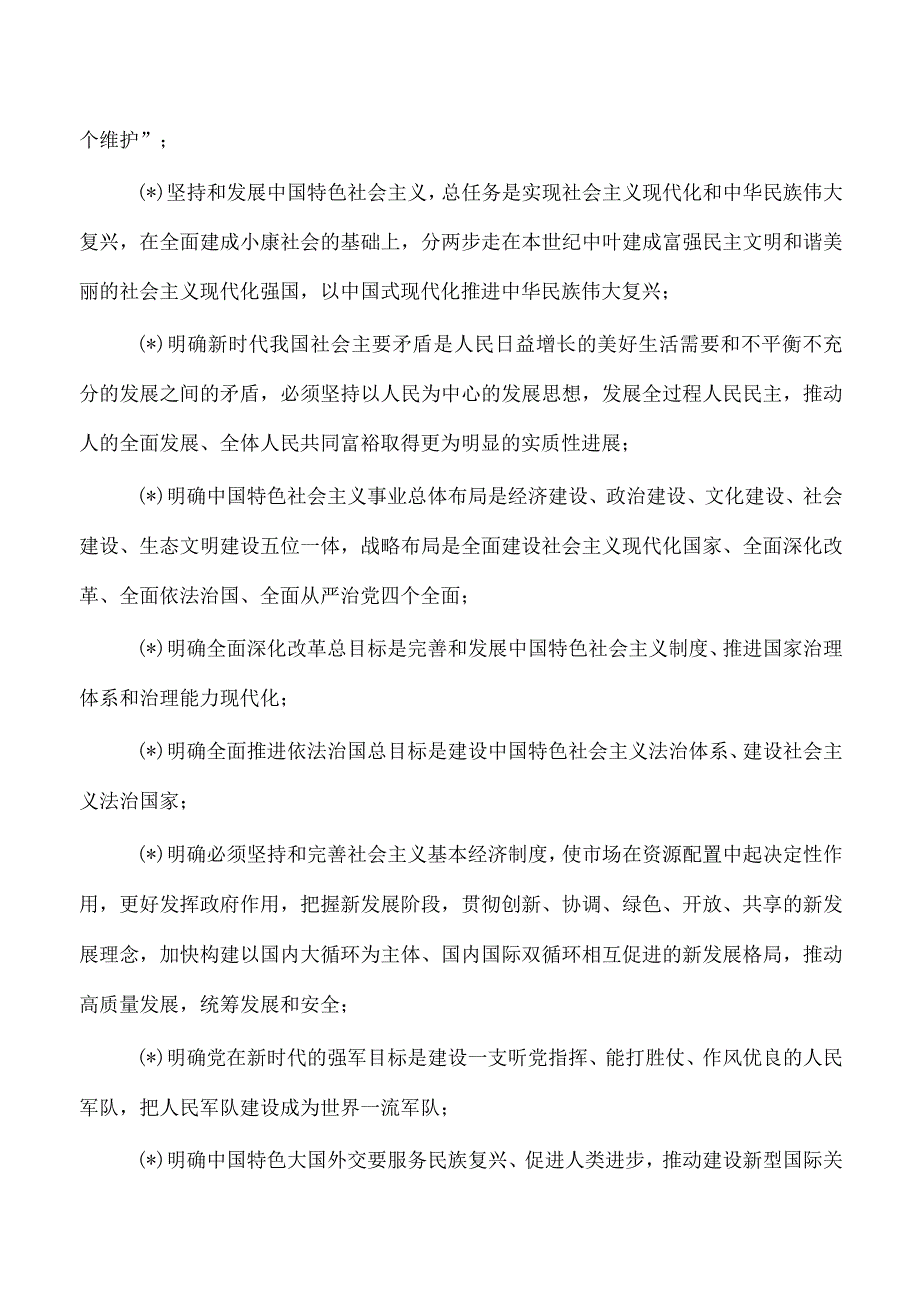 2023年主题教育应知应会知识点.docx_第3页