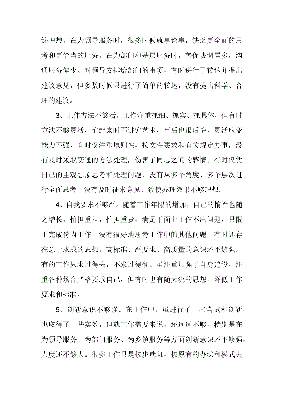 2023优秀团员组织生活会发言.docx_第2页