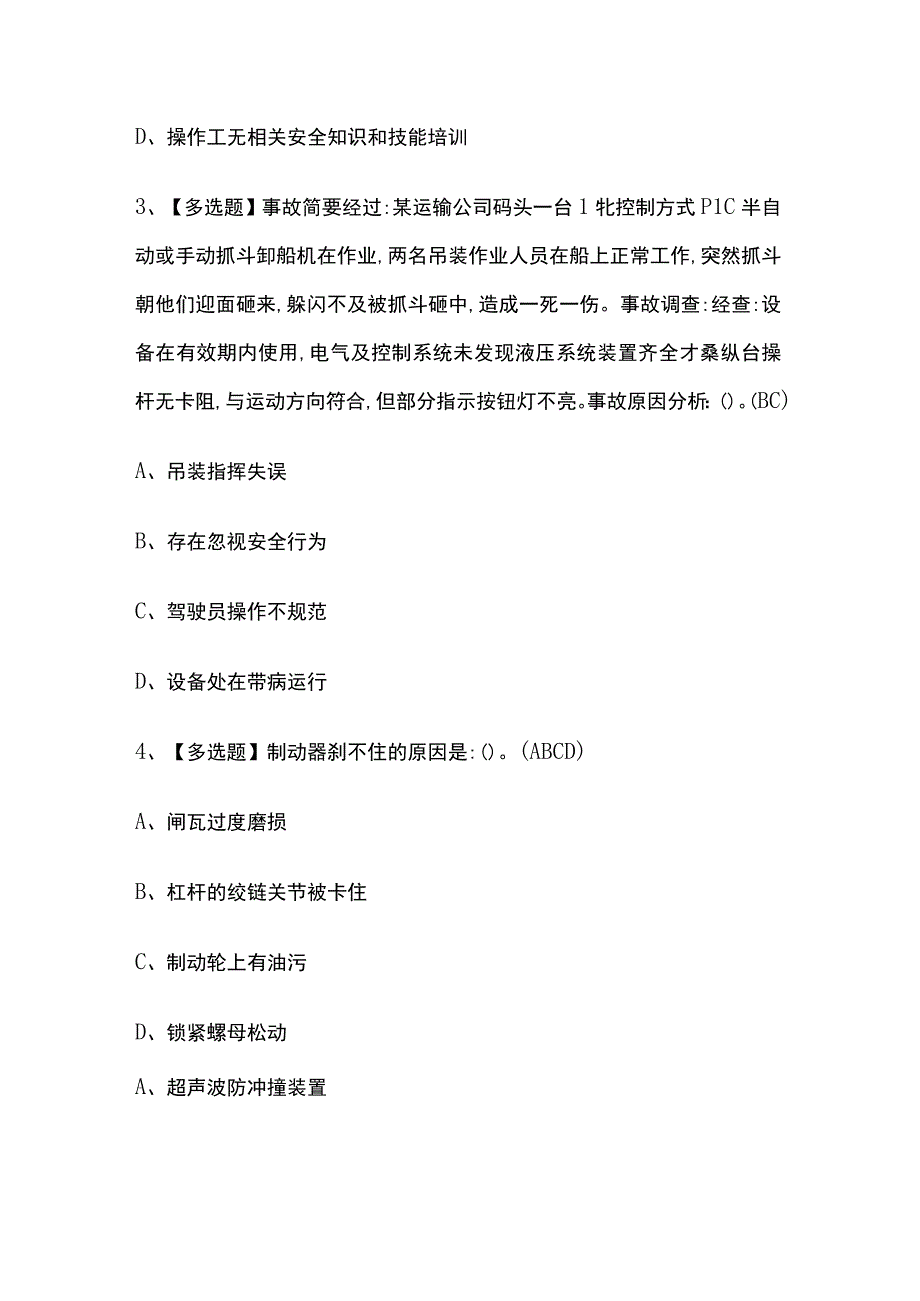 2023年云南门座式起重机司机考试内部摸底题库含答案.docx_第2页