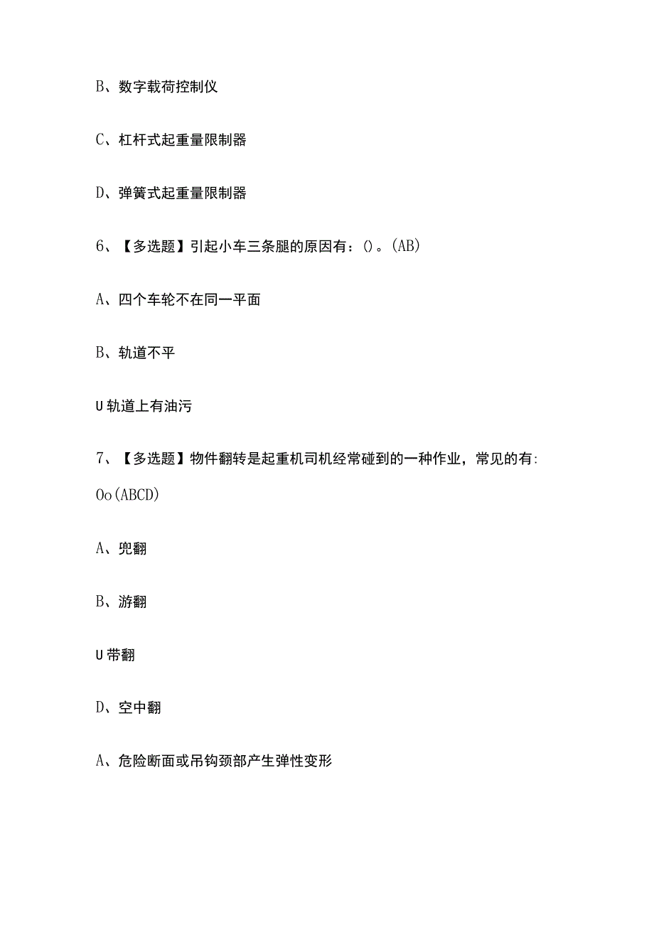 2023年云南门座式起重机司机考试内部摸底题库含答案.docx_第3页