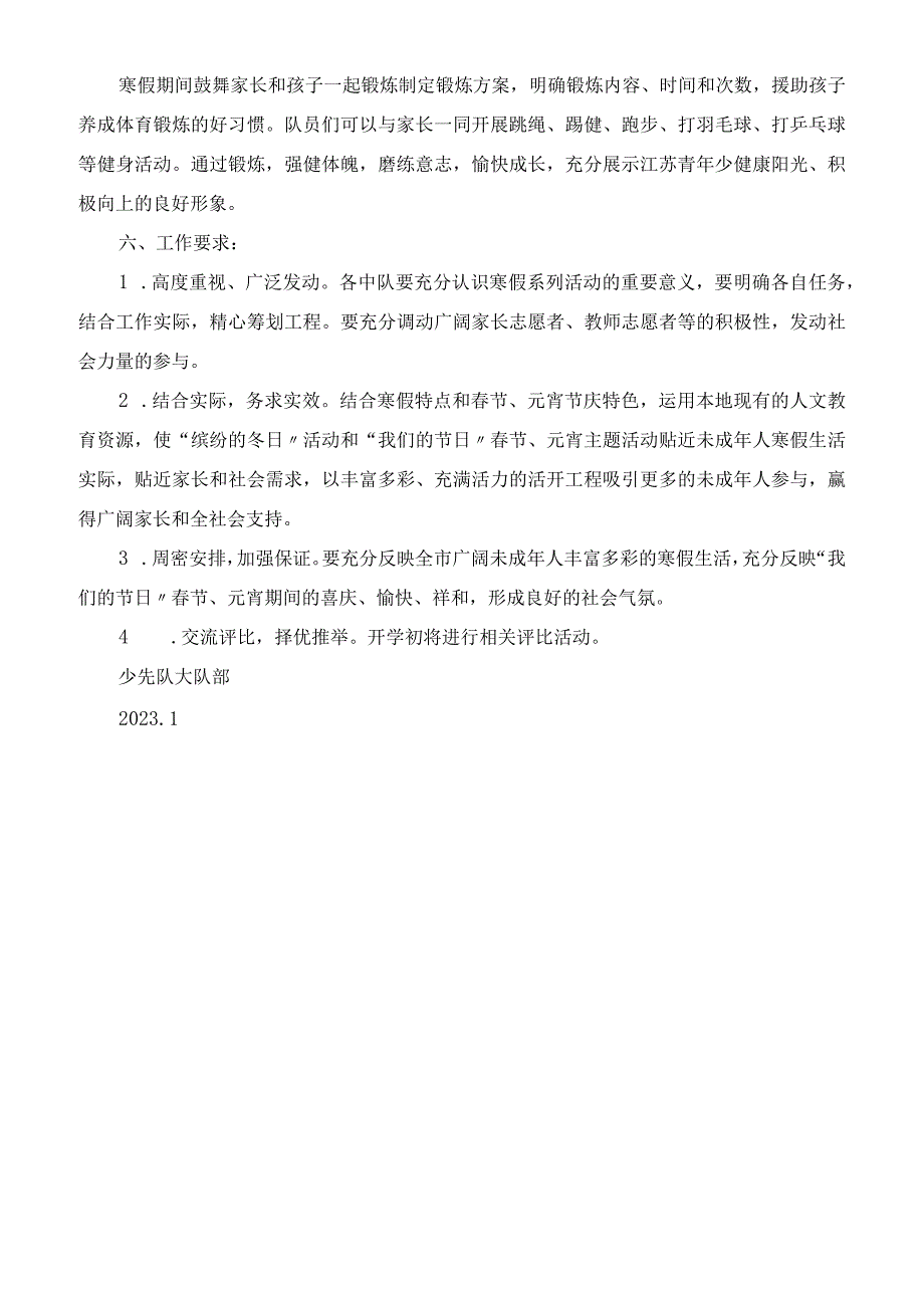 2023年小学寒假工作实施方案.docx_第2页