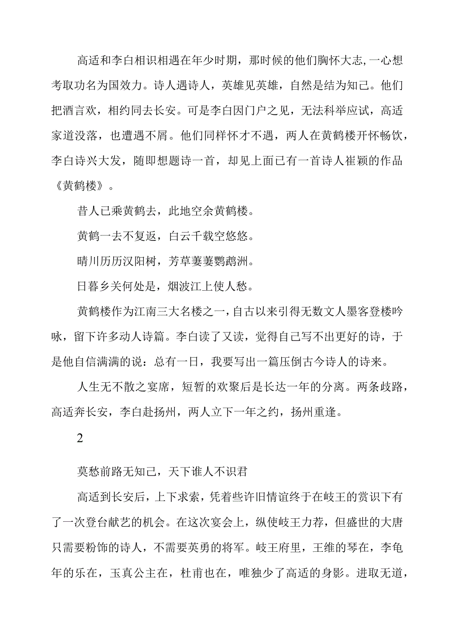 2023年观《长安三万里》电影有感.docx_第1页