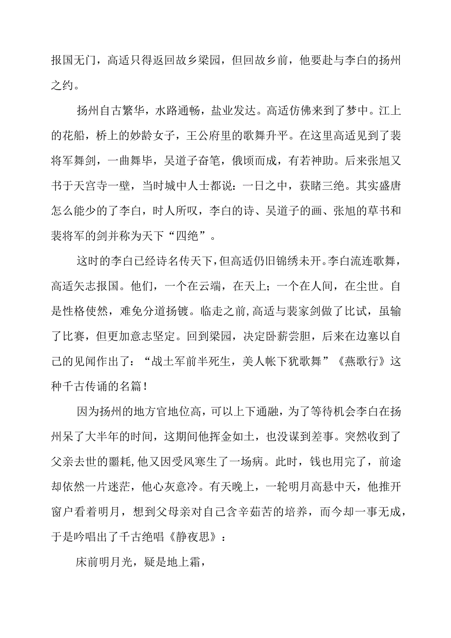 2023年观《长安三万里》电影有感.docx_第2页