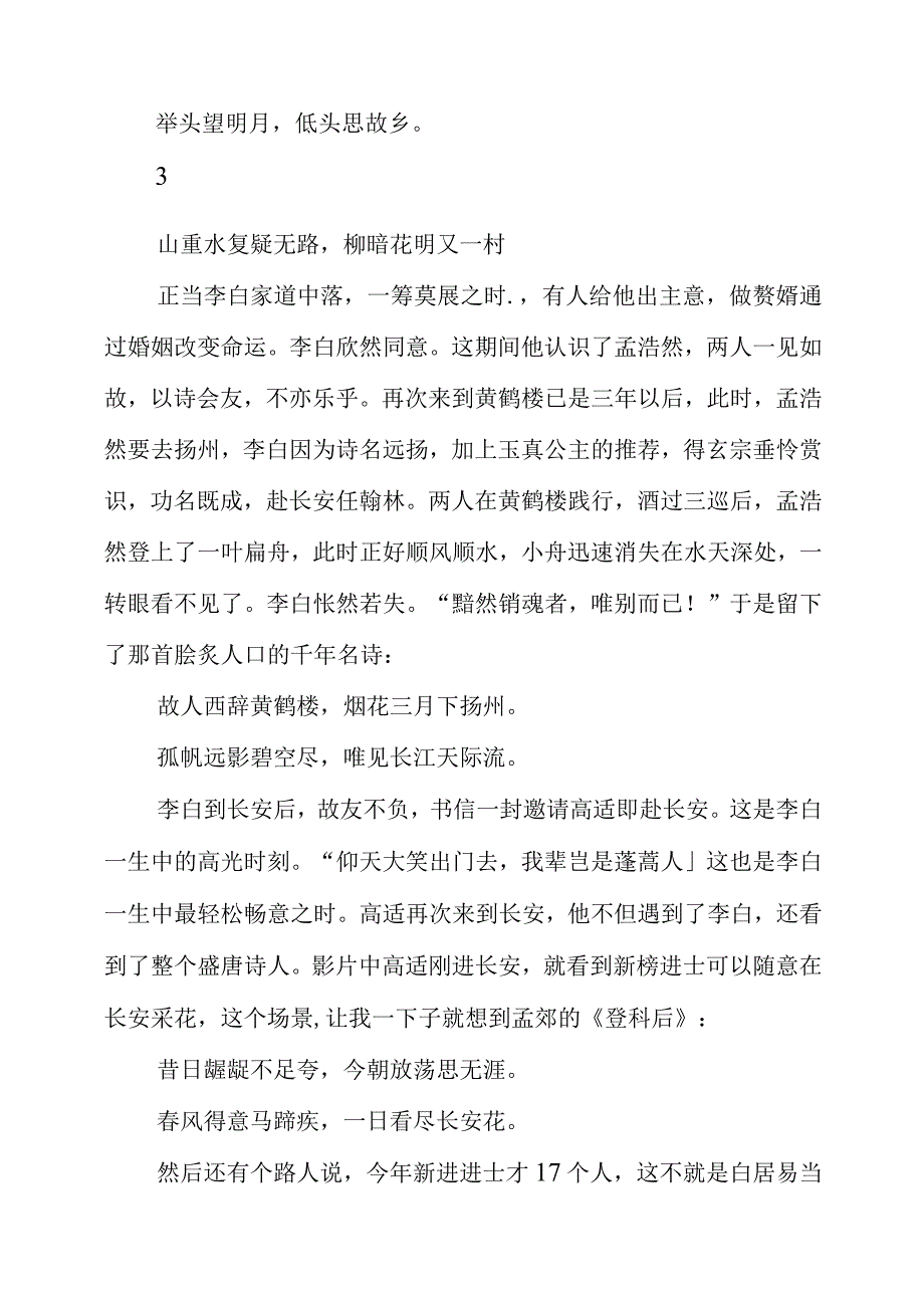 2023年观《长安三万里》电影有感.docx_第3页