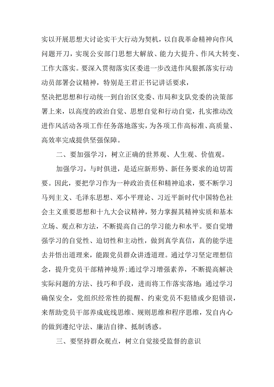 2023年作风怎么看问题有哪些工作怎么干专题学习研讨心得体会交流发言材料.docx_第2页