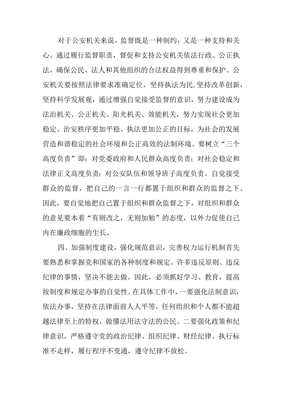 2023年作风怎么看问题有哪些工作怎么干专题学习研讨心得体会交流发言材料.docx_第3页