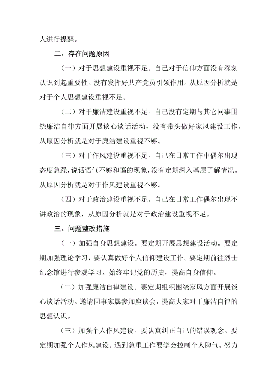 2023纪检监察干部队伍教育整顿六个方面个人检视报告三篇完整版.docx_第3页