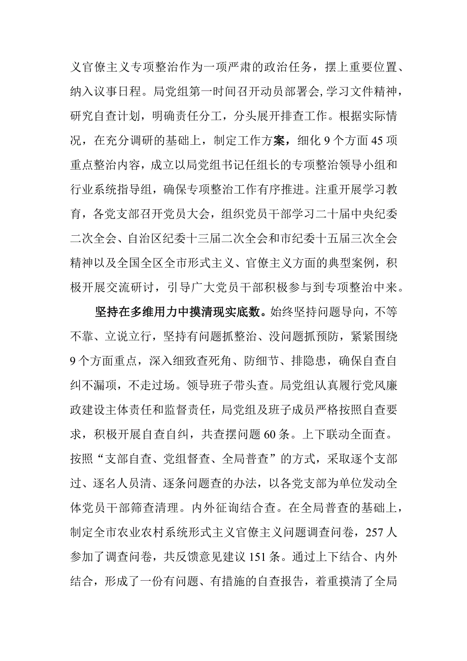 2023年纠治形式主义官僚主义专项整治工作开展情况汇报3篇.docx_第3页