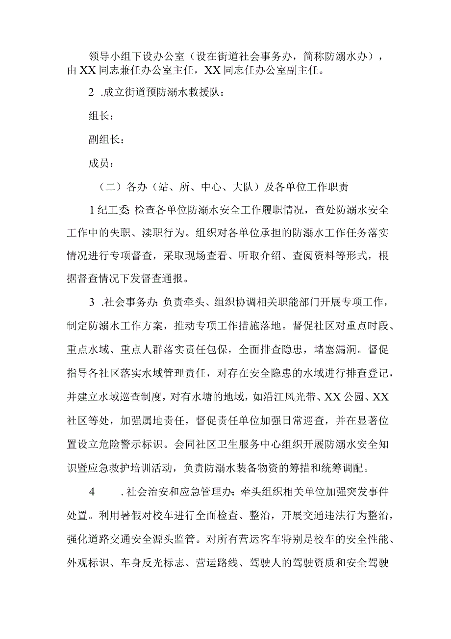 2023年区开展预防学生溺水专专项行动实施方案 4份.docx_第2页