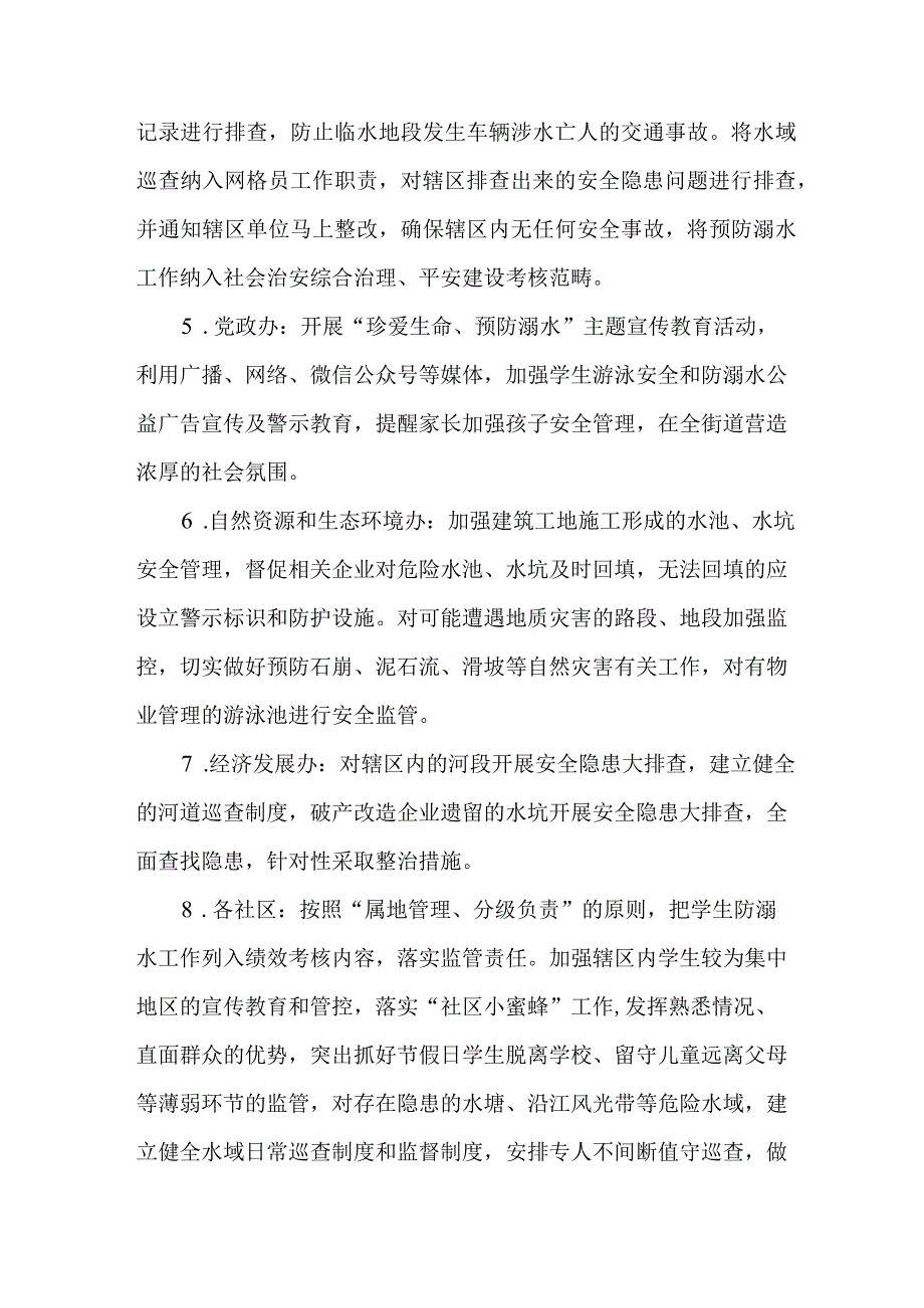 2023年区开展预防学生溺水专专项行动实施方案 4份.docx_第3页