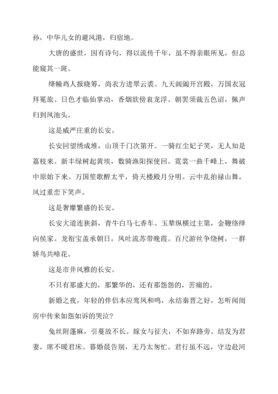 2023年观看电影《长安三万里》心得材料.docx_第2页