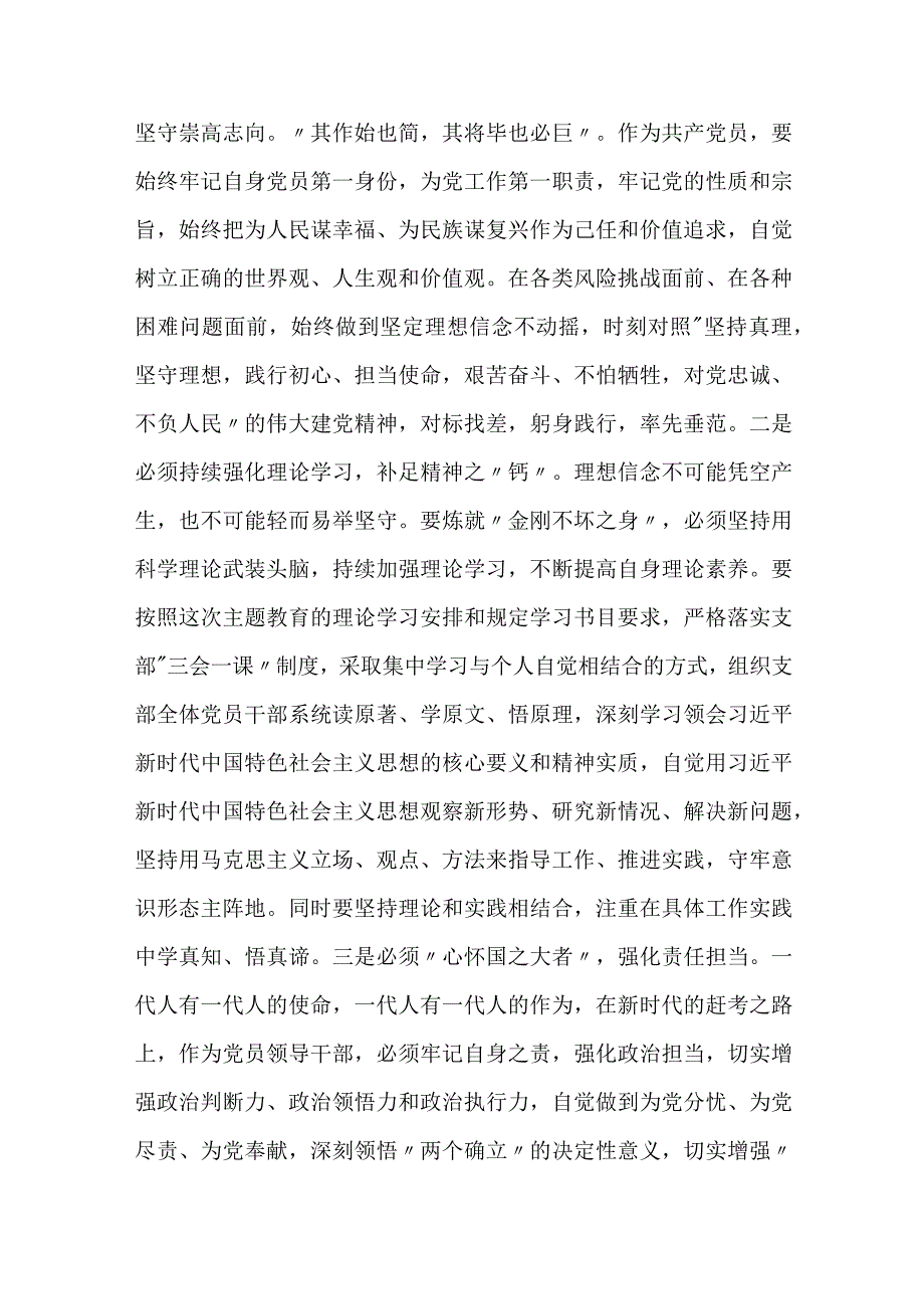 公司国企职工2023年主题教育第一专题学习总结及感悟心得体会.docx_第2页