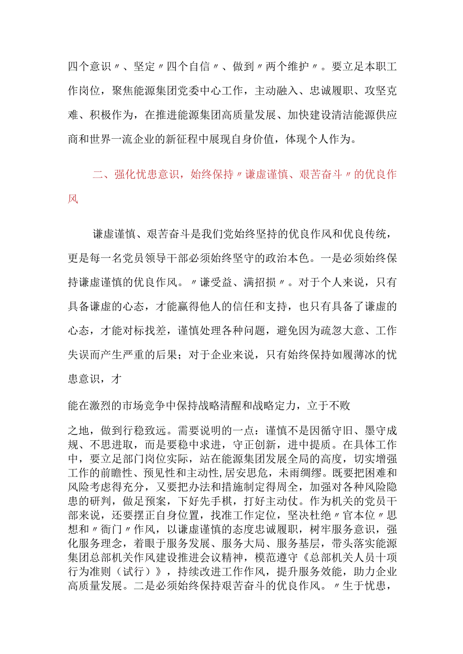 公司国企职工2023年主题教育第一专题学习总结及感悟心得体会.docx_第3页