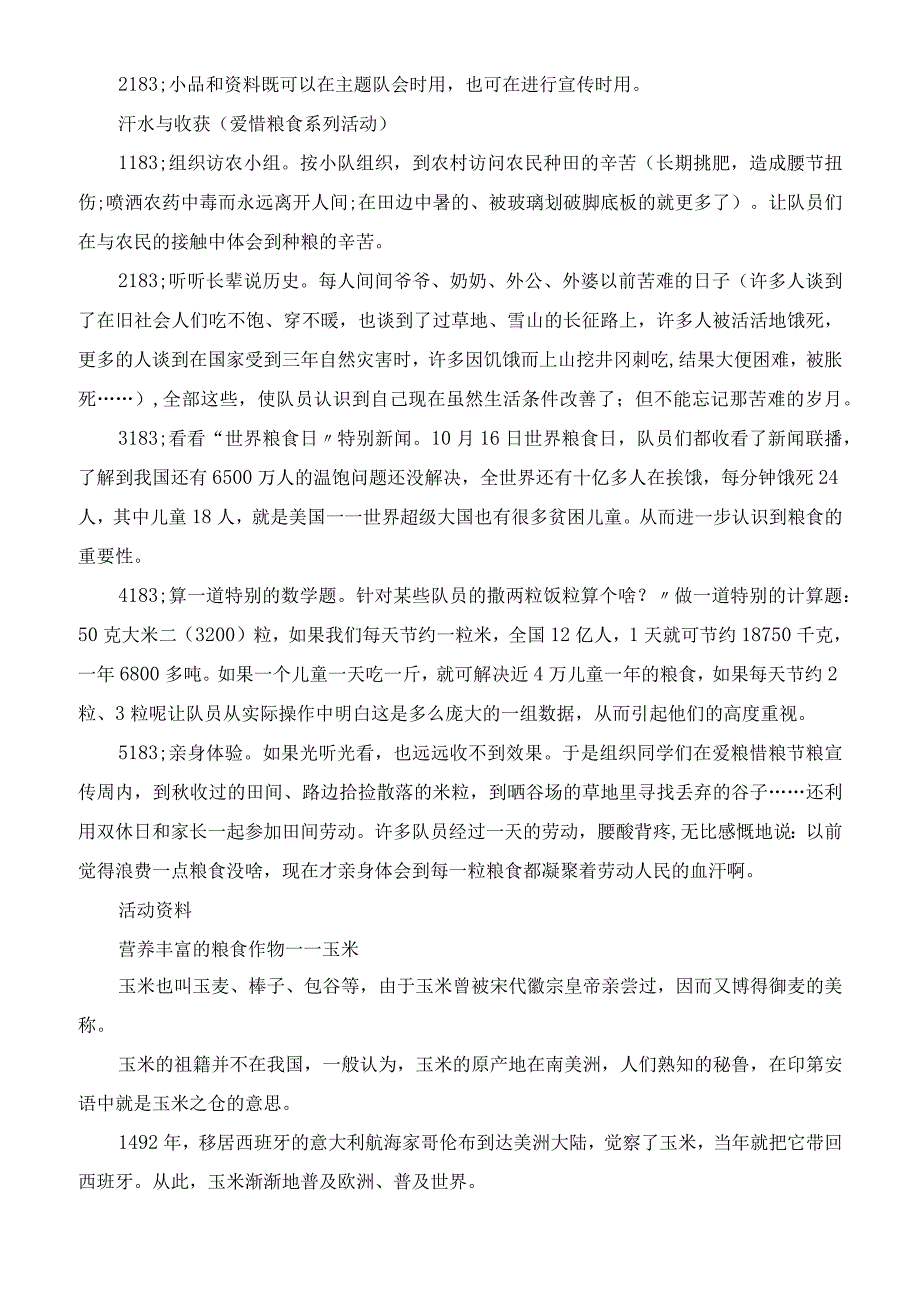 中小学校有关于世界粮食日的活动方案策划.docx_第3页