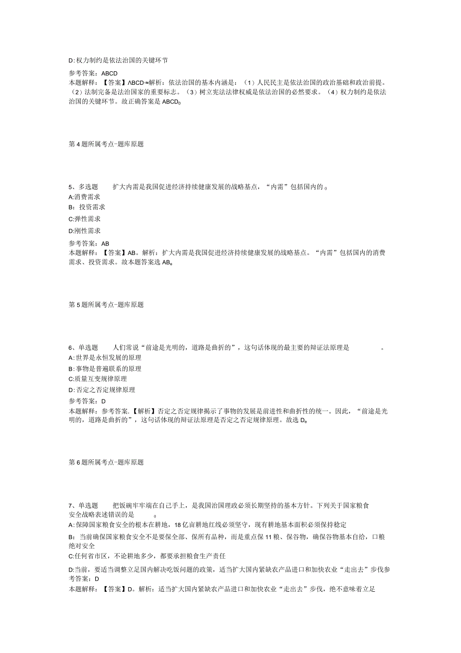 2023年03月四川省宜宾市南溪区关于公开考调播音主持人的模拟题二.docx_第2页