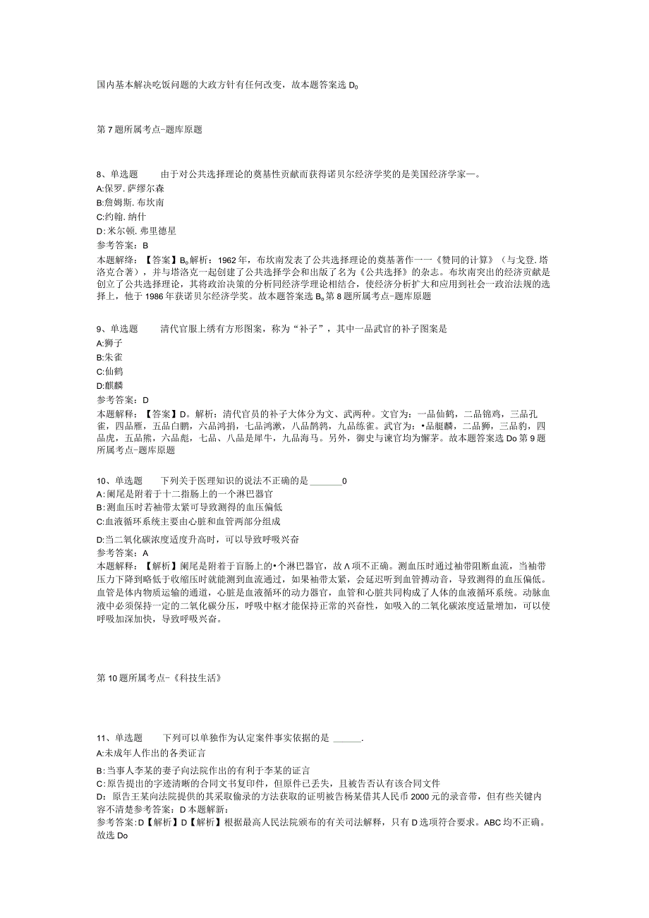 2023年03月四川省宜宾市南溪区关于公开考调播音主持人的模拟题二.docx_第3页