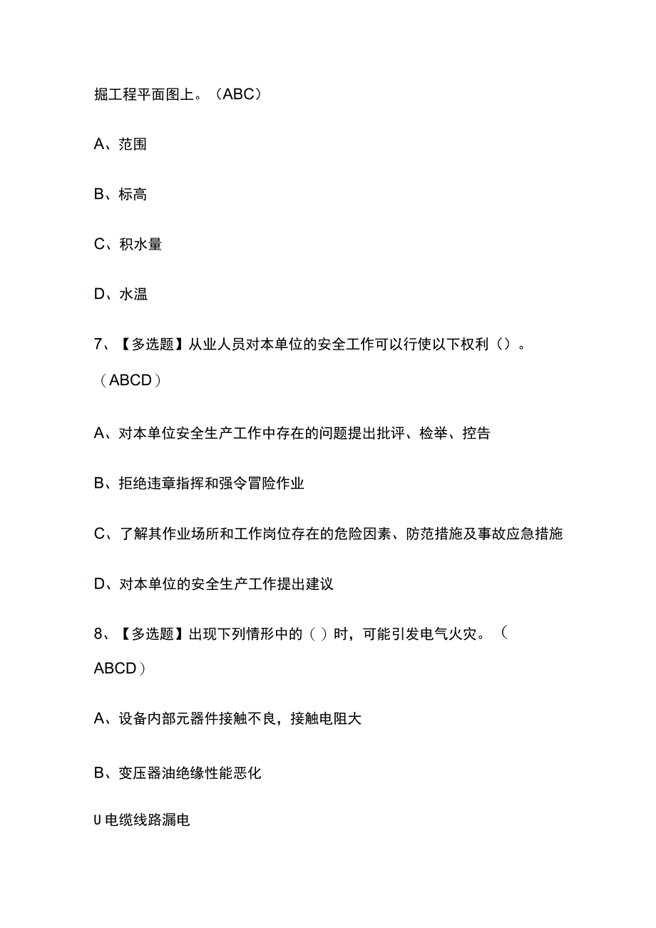 2023年上海煤炭生产经营单位安全生产管理人员考试内部摸底题库含答案.docx_第3页