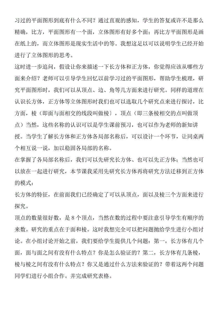 《长方体和正方体的认识》说课稿二.docx_第3页