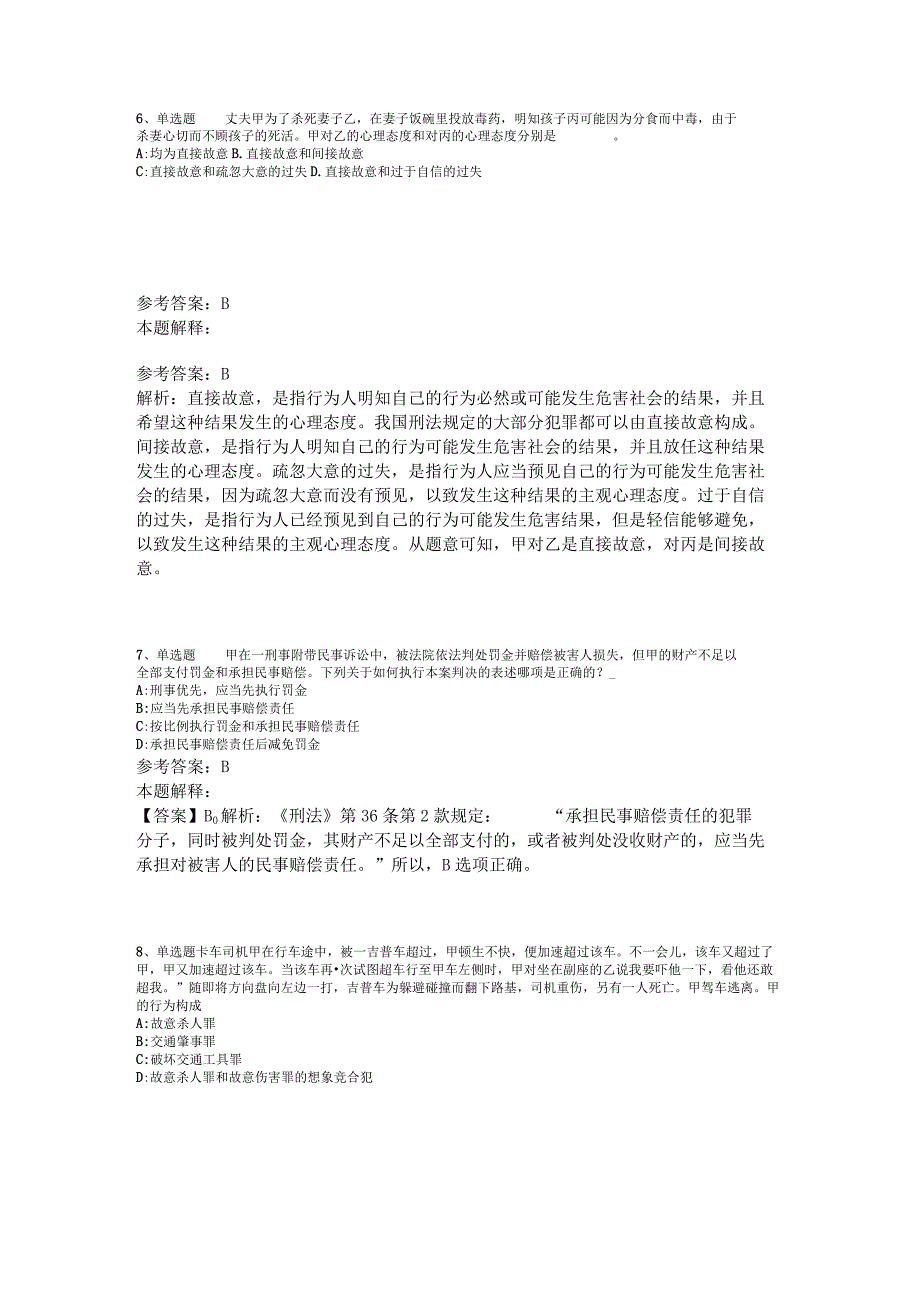 事业单位考试大纲考点巩固《刑法》2023年版_2.docx_第3页